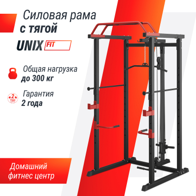 Силовая рама UnixFit многофункциональная с тягой (300 кг) Артикул: PF300RD