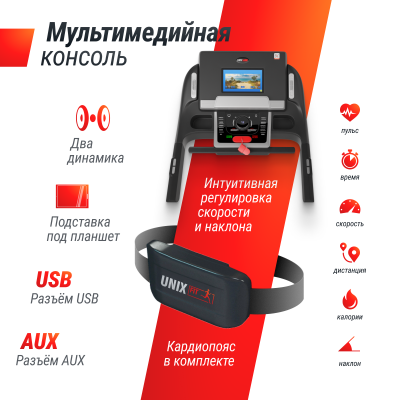 Беговая дорожка UnixFit MX-990 AC (10,1" TFT)