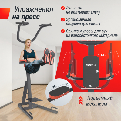 Турник-пресс-брусья UnixFit POWER TOWER 200