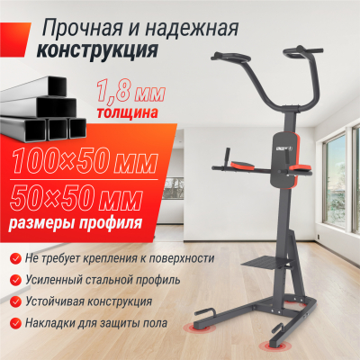 Турник-пресс-брусья UnixFit POWER TOWER 200