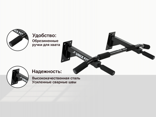 Турник настенный UnixFit PULL UP 120
