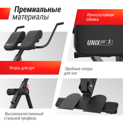 Гиперэкстензия UnixFit R-Chair 150G