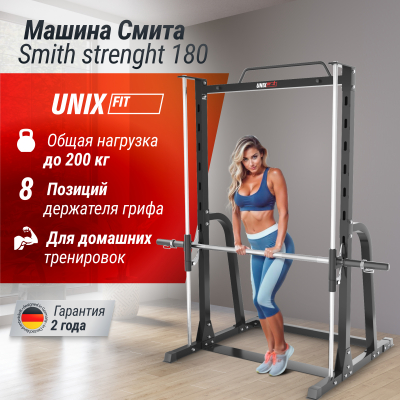 Машина Смита UnixFit SMITH STRENGHT 180