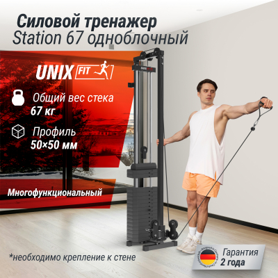 Кроссовер UnixFit Station 67 (один блок)