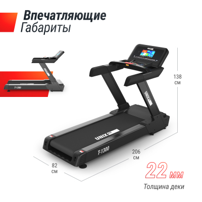Беговая дорожка UnixFit T-1300 PRO (10,1" TFT)