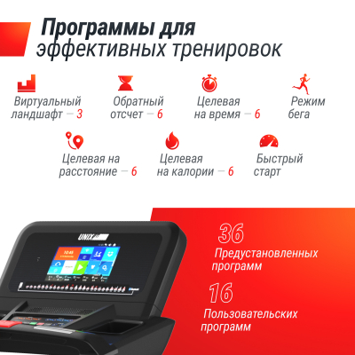Беговая дорожка UnixFit T-1300 PRO (10,1" TFT)