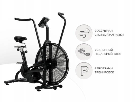 Велотренажер UnixFit Techno AirBike