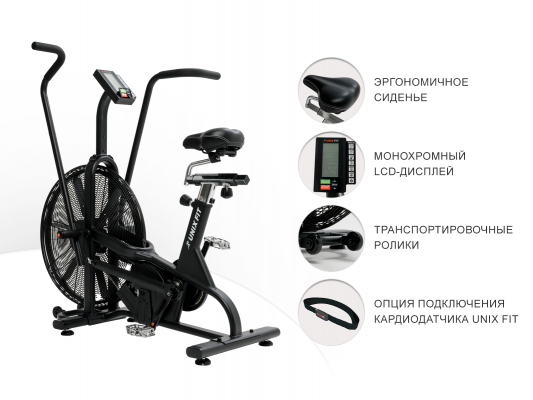 Велотренажер UnixFit Techno AirBike
