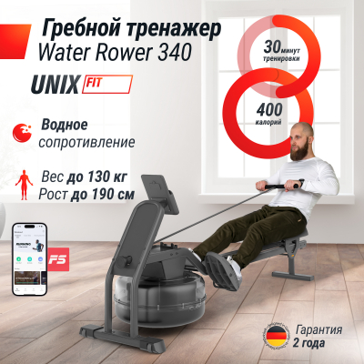 Гребной тренажер UnixFit Water Rower 340
