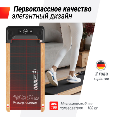 Беговая дорожка  UnixFit Wood Way 2.0 APP