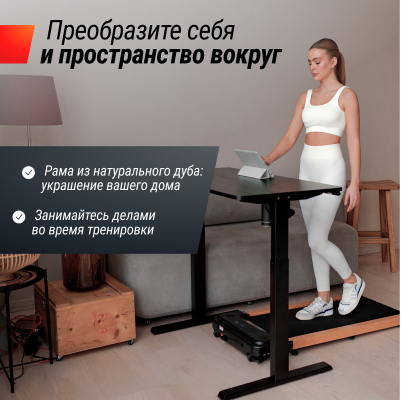 Беговая дорожка  UnixFit Wood Way 2.0 APP