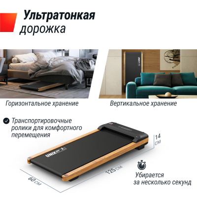 Беговая дорожка UnixFit Wood Way 3.0