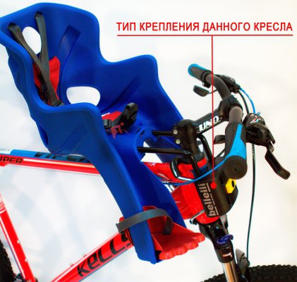 Детское переднее велокресло  BELLELLI Rabbit B-Fix. Цвет: тёмно-серый, серебристый, белый, синий, розовый, кремовый, желтое светоотражающее, тёмно-синий. Вес до 15 килограмм