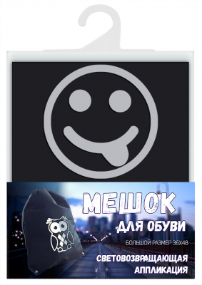 Мешок для обуви  "Смайл дразнящийся" черный,  COVA