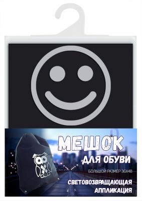 Мешок для обуви "Смайл" черный,  COVA