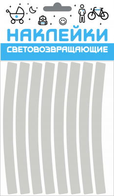 Наклейки световозвращающие  на обод, набор 2 штуки, металлик, COVA SPORT