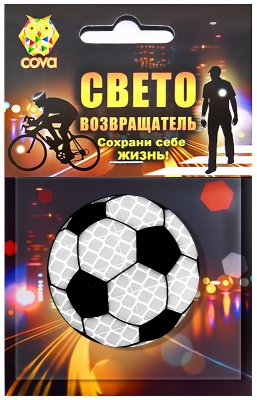 Значок световозвращающий  футбольный мяч,черный,50мм,COVA