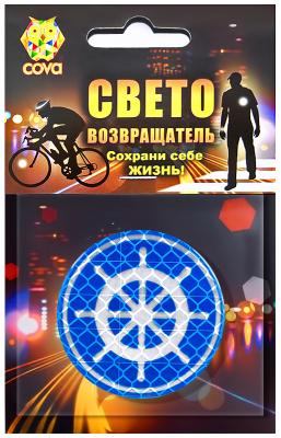 Значок световозвращающий  штурвал,синий,50мм,COVA