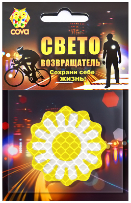Значок световозвращающий  солнышко,50мм,COVA